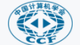 中国计算机学会