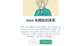 Java全栈知识体系