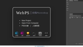 WebPS -免费PhotoShop