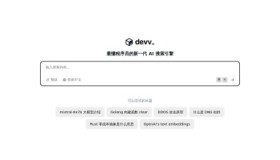Devv-最懂程序员的新一代 AI 搜索引擎